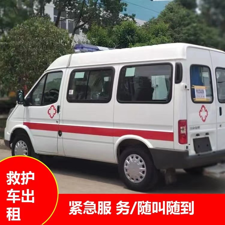 平利重症监护救护车出租护送